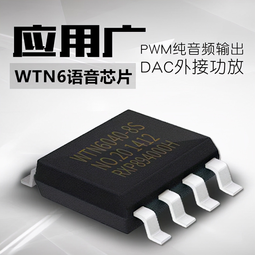 常用的OTP语音芯片有哪些?